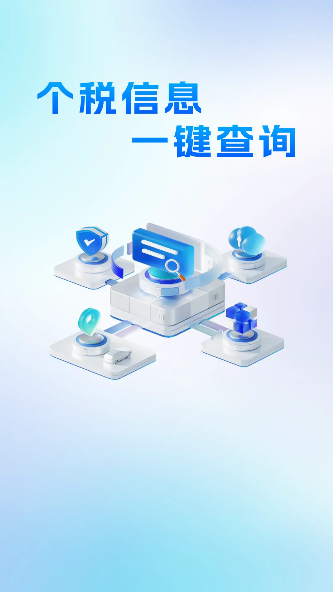 个税退税助手app手机版下载