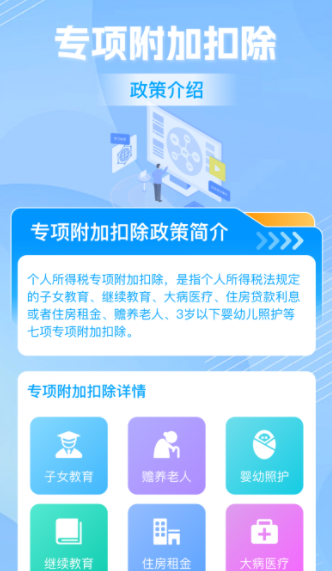 个税退税助手app手机版下载