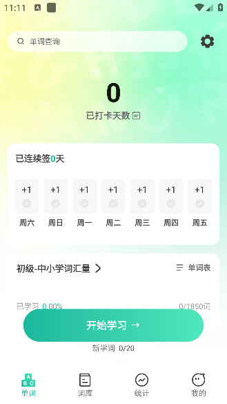 嗨皮单词app安卓版下载